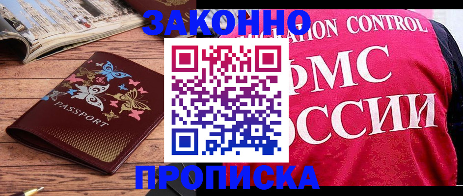 временная регистрация купить в Екатеринбурге